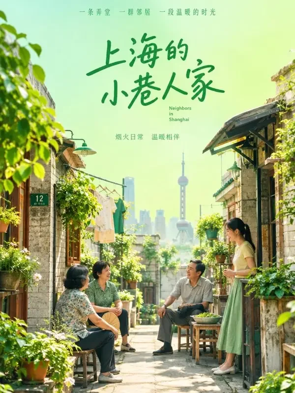 黄豆短剧网站《弄堂人家》封面